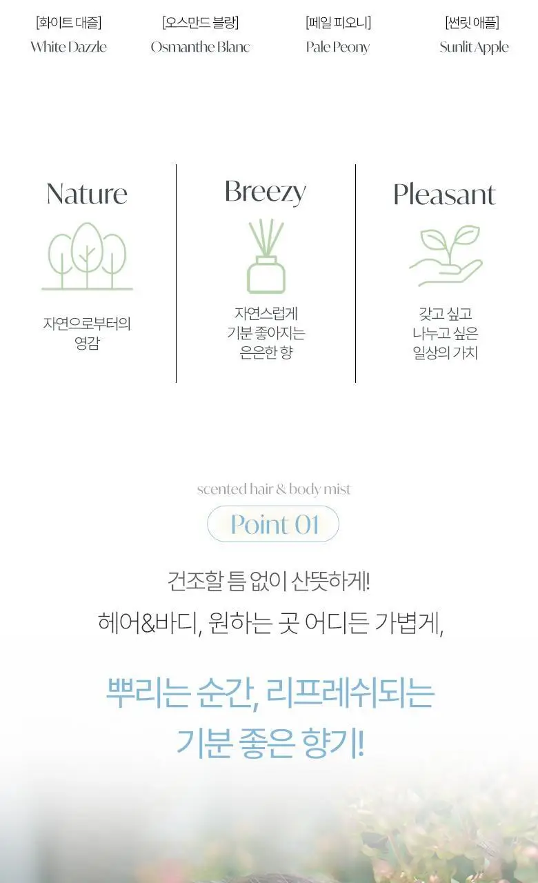 [산뜻수분] 라운드어라운드 센티드 헤어&바디 미스트 100ml 상세페이지 4